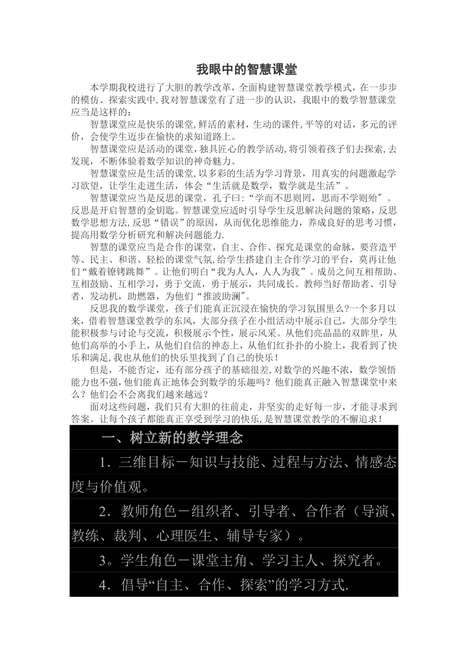 我眼中的智慧课堂.doc_第1页