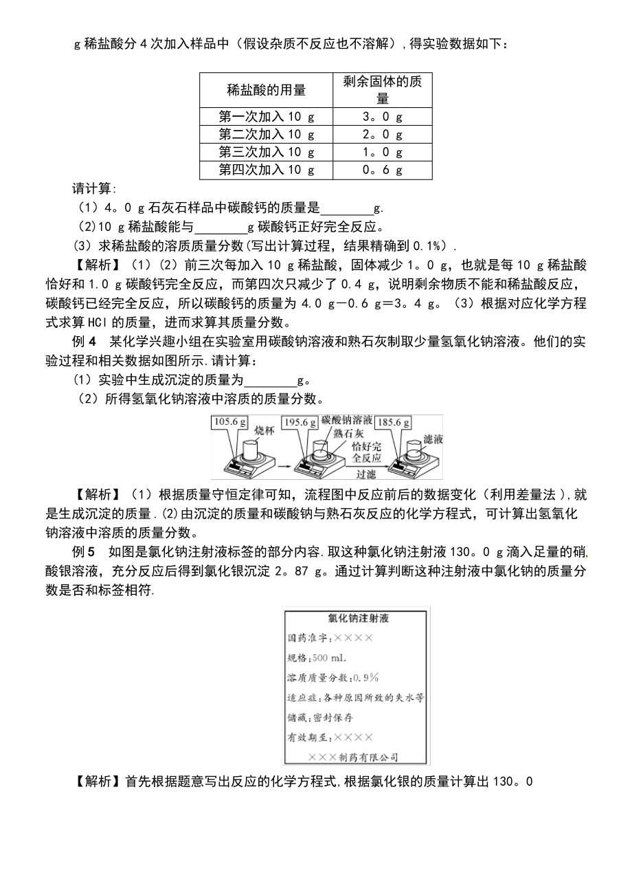 (百色专版)2019届中考化学复习 第2编 重点专题突破篇 专题突破7 计算题(精讲)练习.pdf_第2页