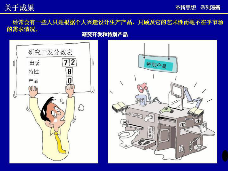 最新品质和现场改善宣传漫画ppt课件.ppt_第2页