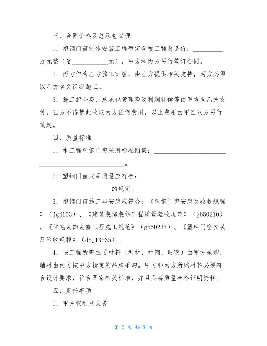 塑钢窗加工合同 塑钢窗加工安装合同.doc_第2页