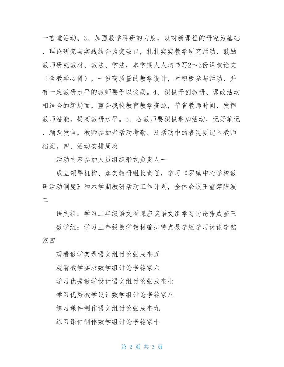 教研工作计划 罗镇中心学校教研组工作计划（05-06年度第二学期.doc_第2页