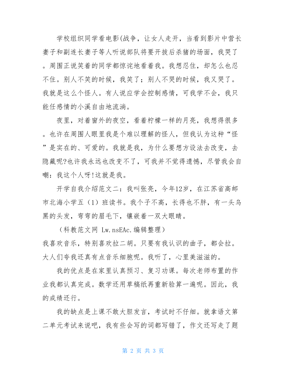 初中开学自我介绍范文-大学生开学自我介绍300字.doc_第2页