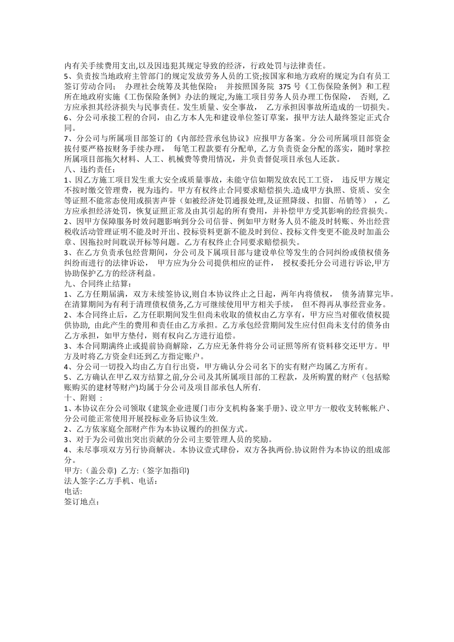 建筑公司分公司协议书.doc_第2页