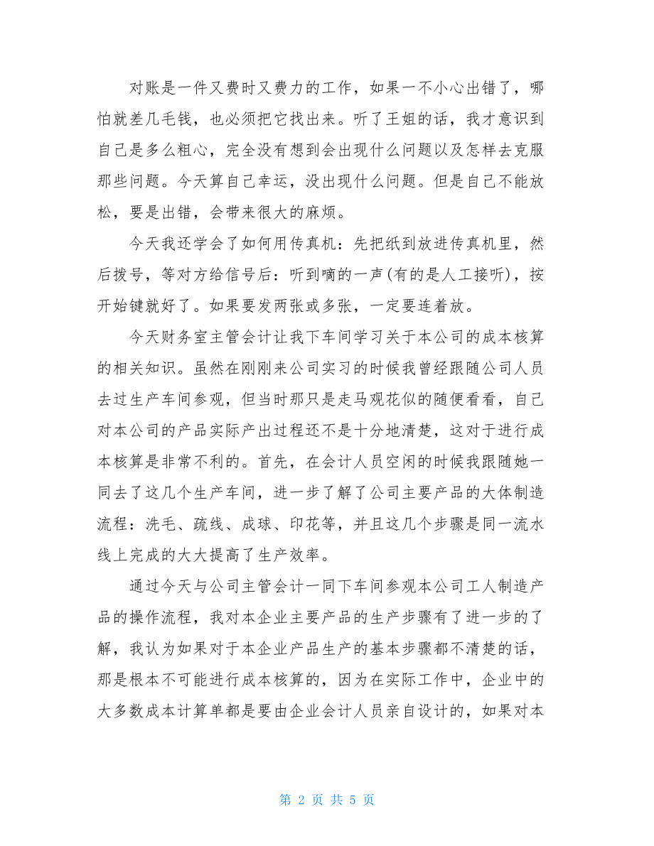 会计助理实习周记 .doc_第2页