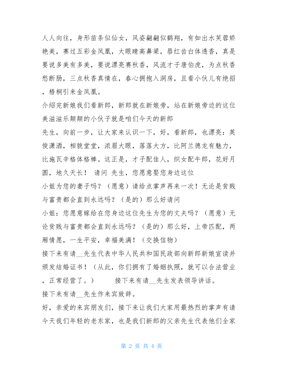 婚礼主持讲话稿-婚礼主持人稿.doc_第2页