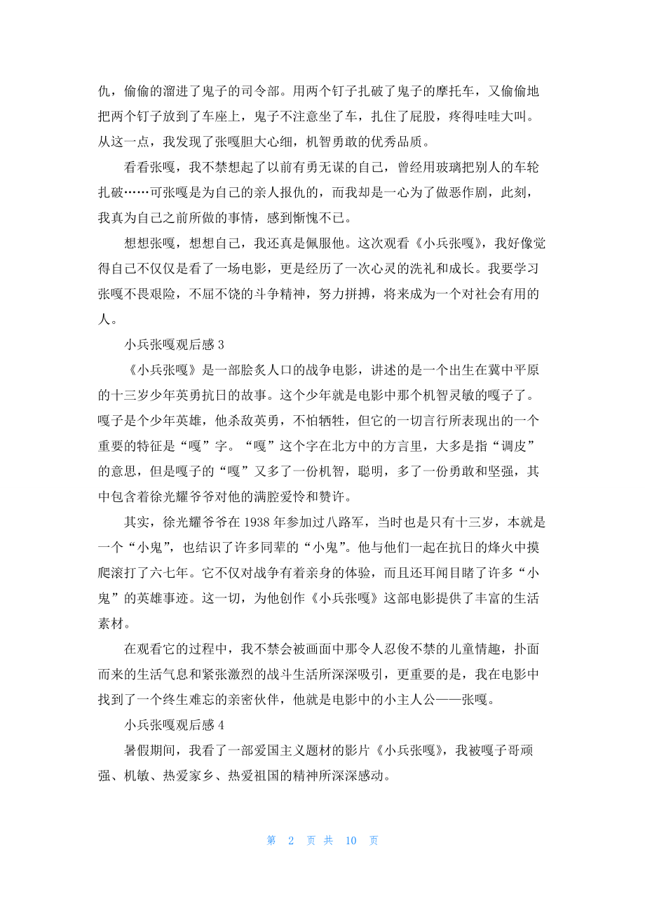 小兵张嘎观后感通用15篇.docx_第2页