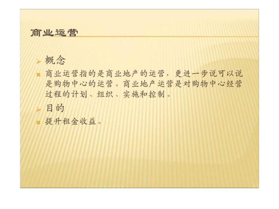 最新商业运营中的高科技运用精品课件.ppt_第2页