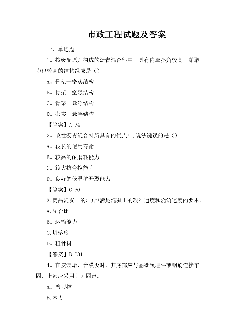 市政工程试题及答案.docx_第1页