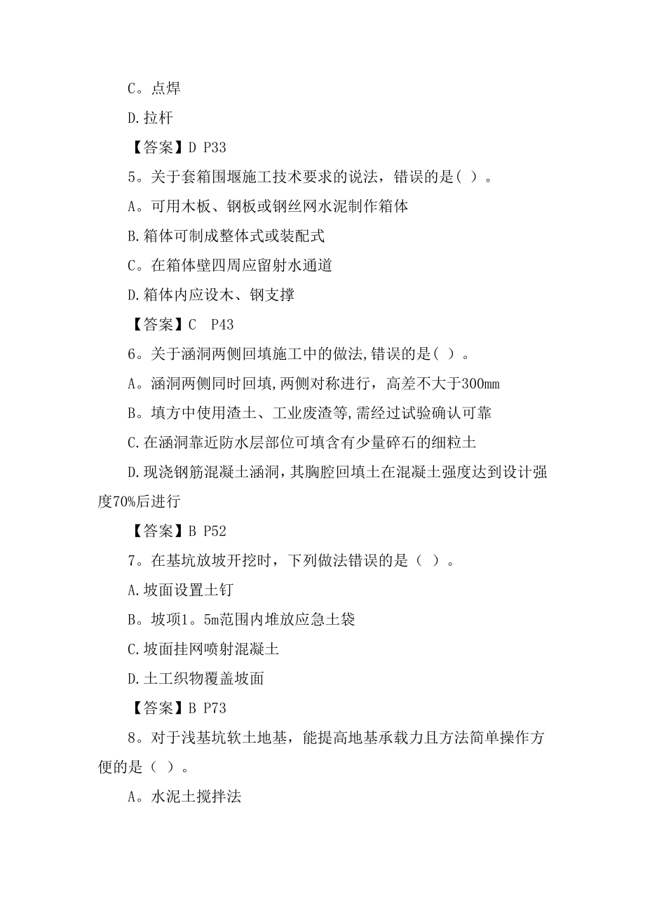 市政工程试题及答案.docx_第2页