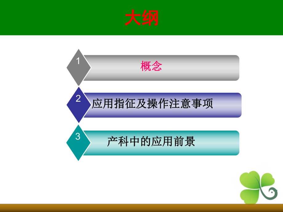 回收式自体输血ppt课件.ppt_第2页