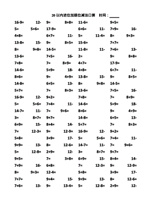 20以内进位加法和退位减法练习1500题(可编辑修改word版).pdf