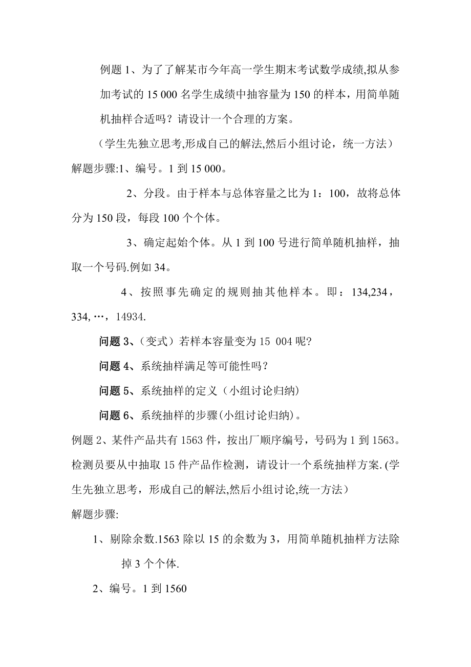 数学教学中渗透法制教育教案之系统抽样教案.doc_第2页