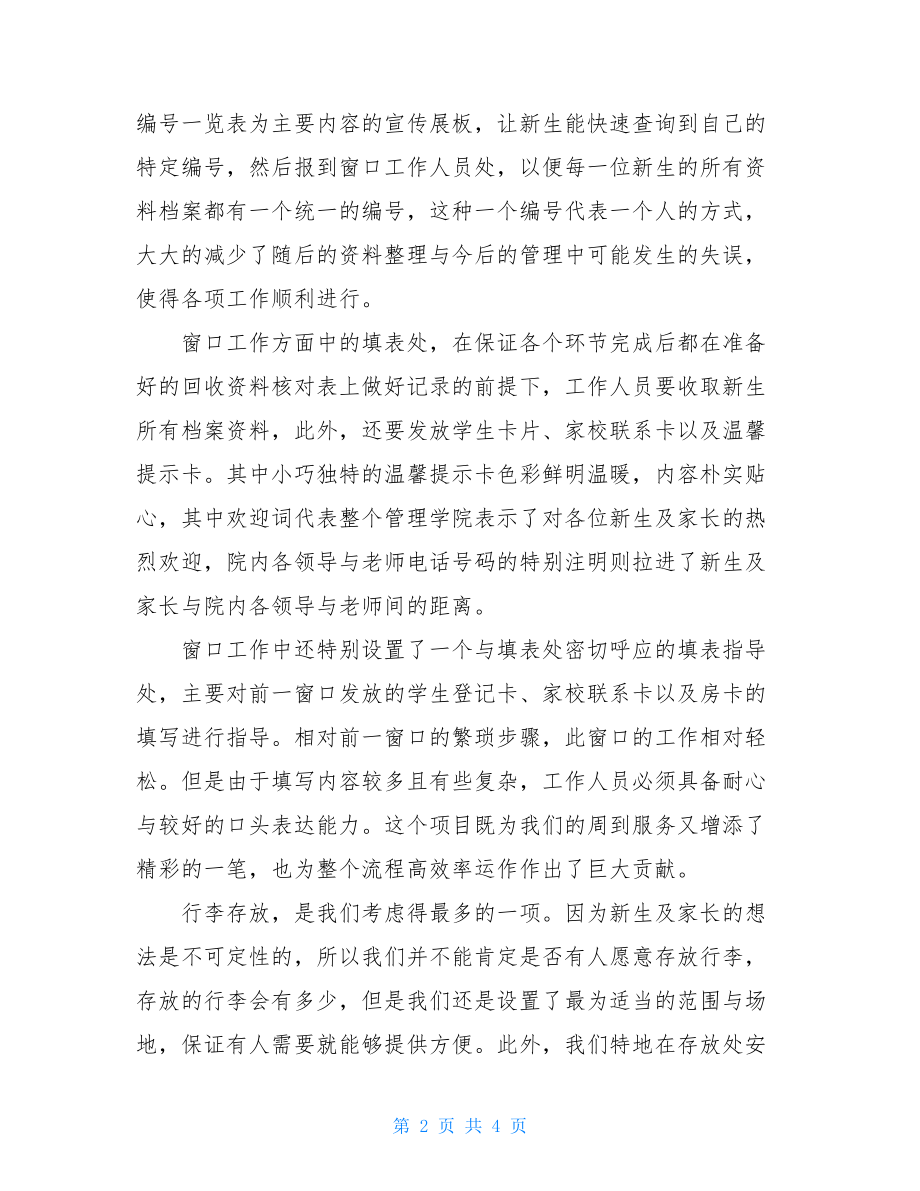 迎新晚会工作总结报告管理学院迎新工作总结.doc_第2页