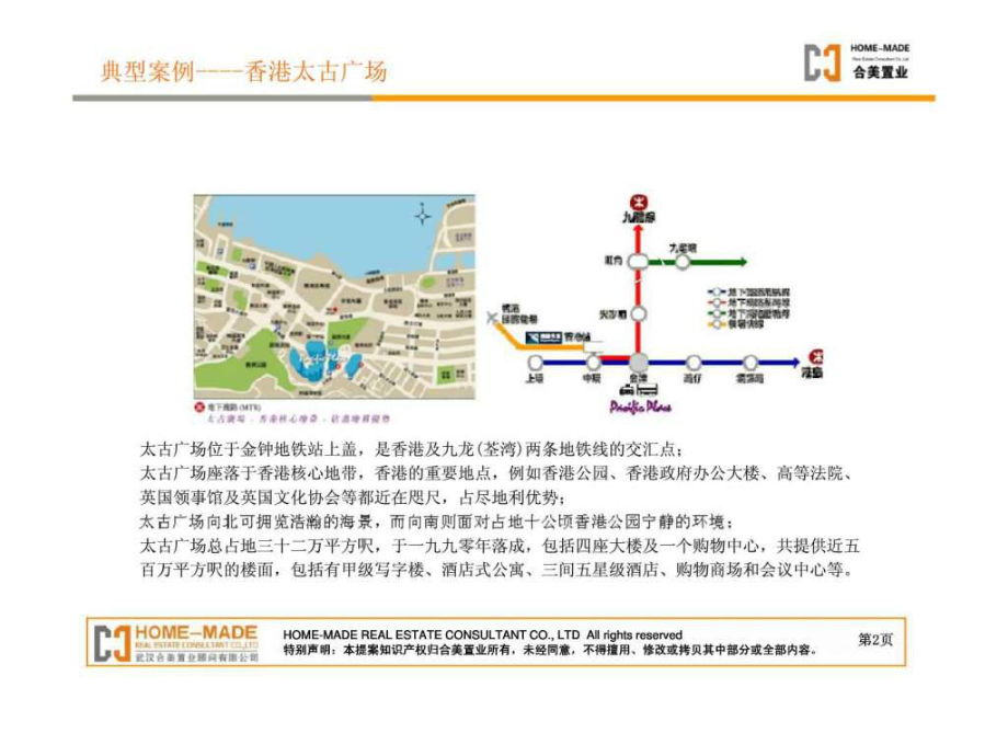 最新商业地产的操盘策略与商圈研究（讲义3精品课件.ppt_第2页