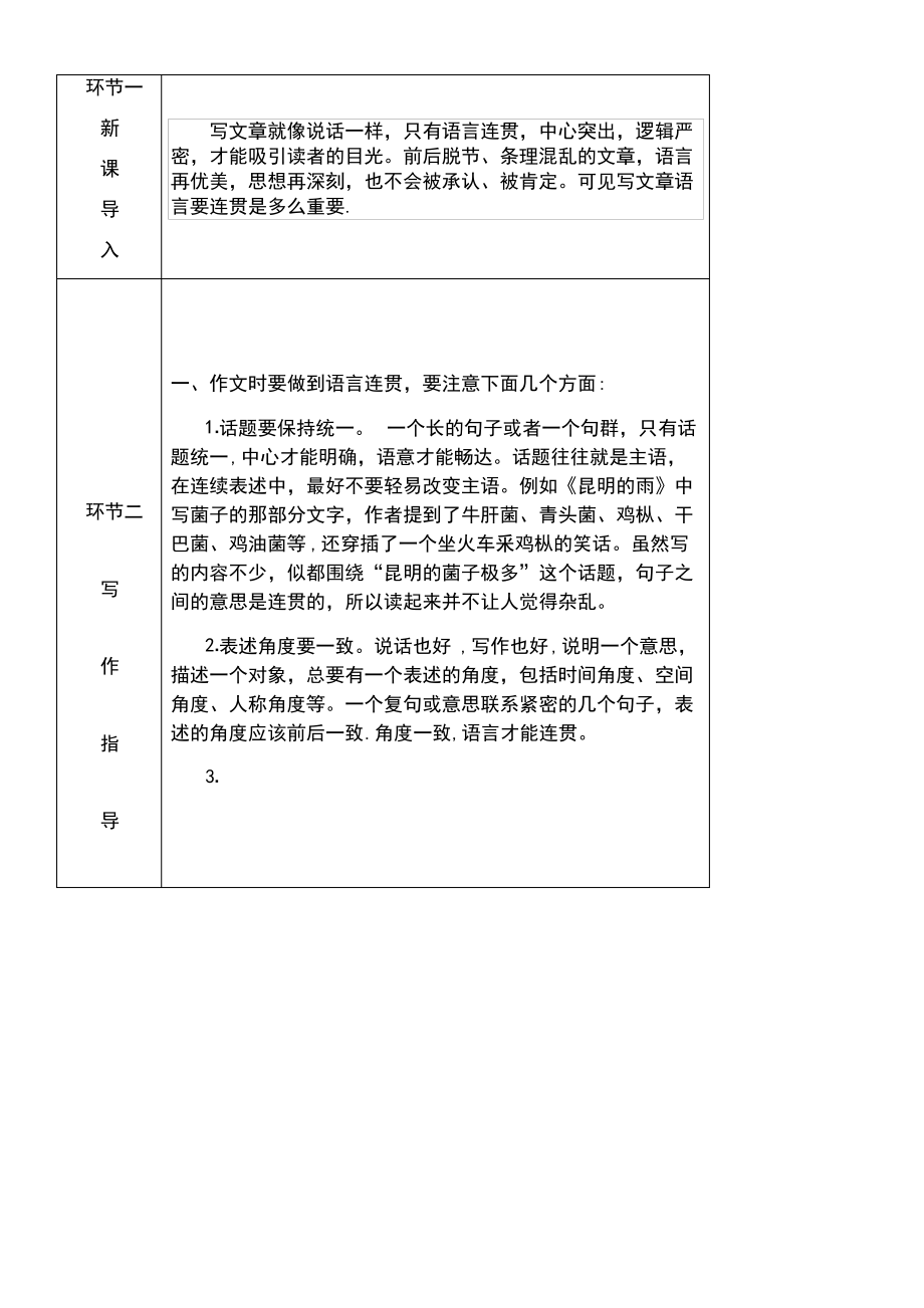 (达州专版)2018年八年级语文上册 第四单元 写作 语言要连贯教案 新人教版.pdf_第2页