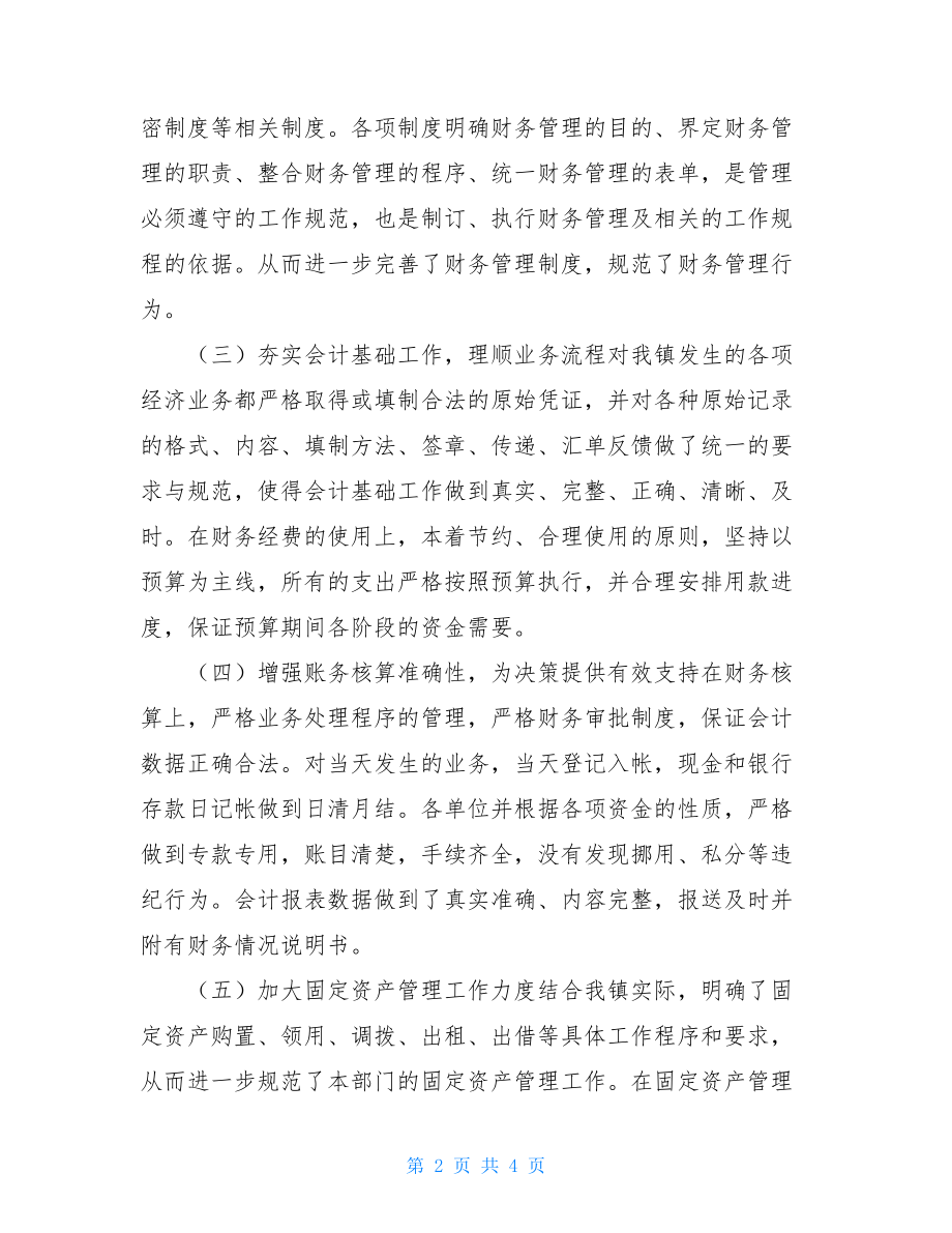 乡镇财务自查报告乡镇财务情况自查报告.doc_第2页