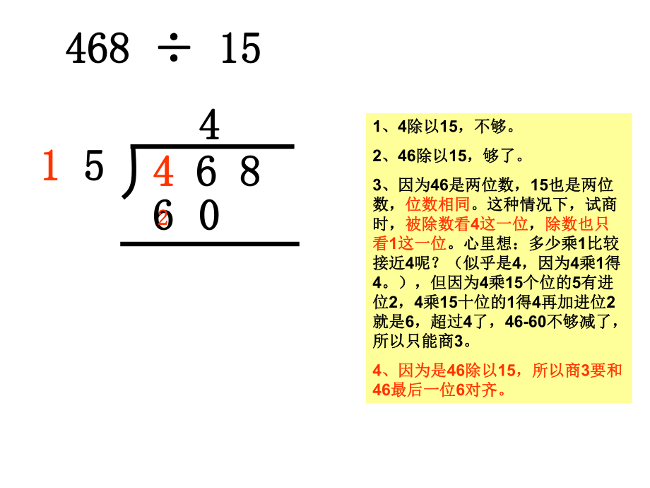 多位数除以多位数除法ppt课件.ppt_第1页