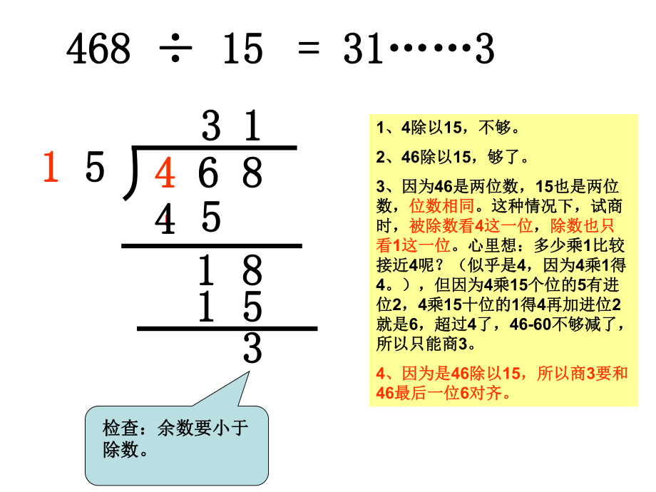 多位数除以多位数除法ppt课件.ppt_第2页