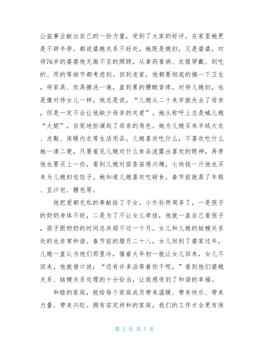 五好家庭上台感言五好文明家庭发言稿.doc_第2页