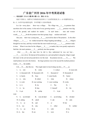 广东省广州市2016年中考英语真题试题(解析+答案).doc