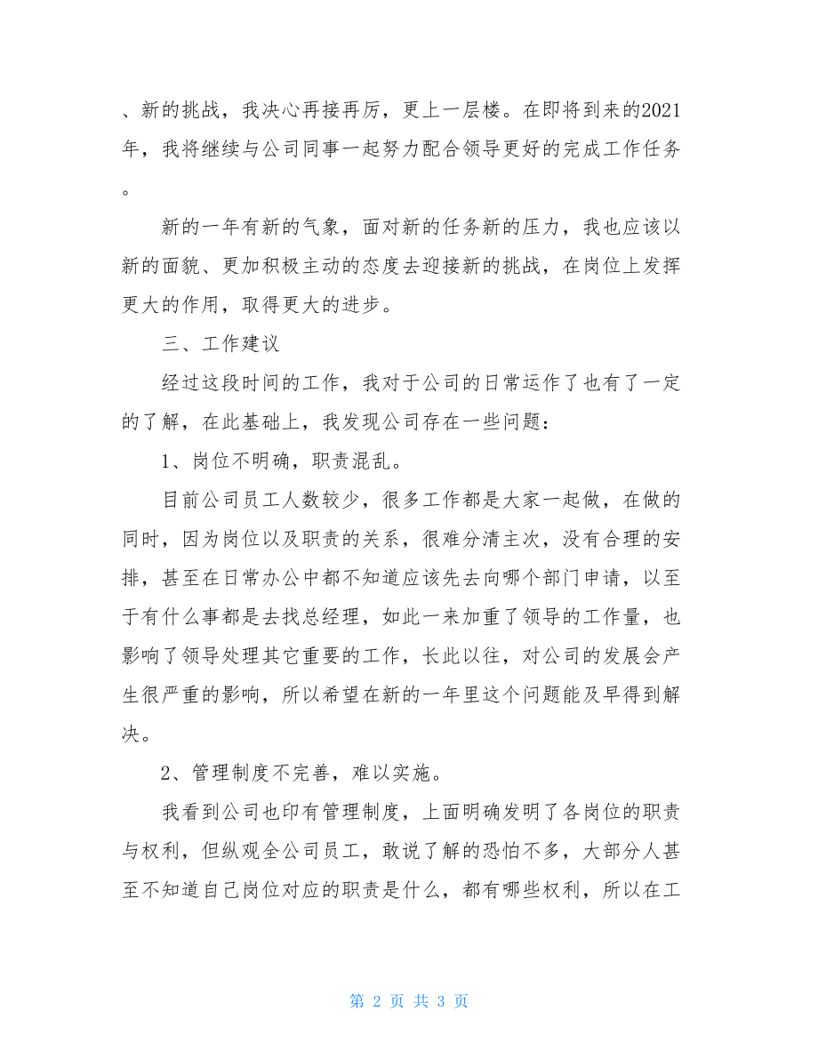 新入职员工工作总结新员工入职感想简短.doc_第2页