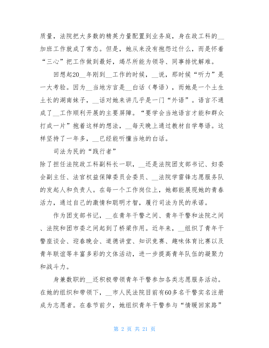 法官事迹材料 法官事迹材料六篇 .doc_第2页