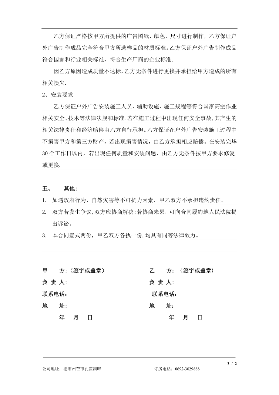 户外广告制作安装协议.doc_第2页