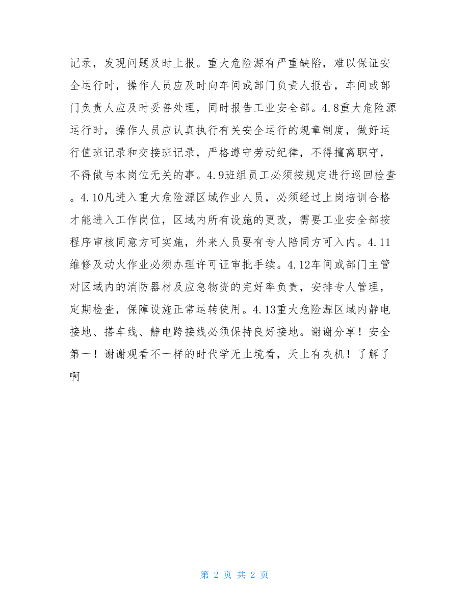 危险源安全管理制度-危险源辨识及管理制度.doc_第2页