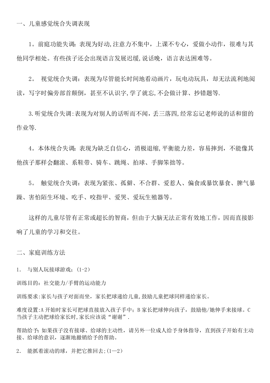 感统训练总结.doc_第1页