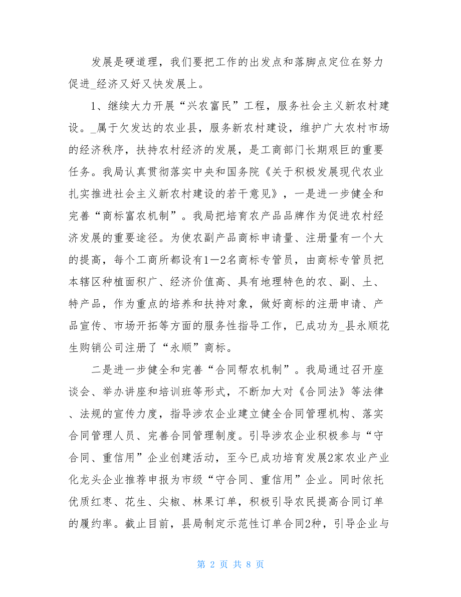 工商系统学习实践科学发展观汇报材料 .doc_第2页