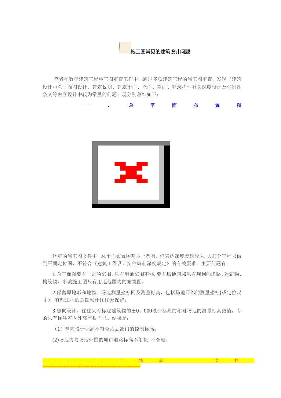 施工图常见问题.doc_第1页