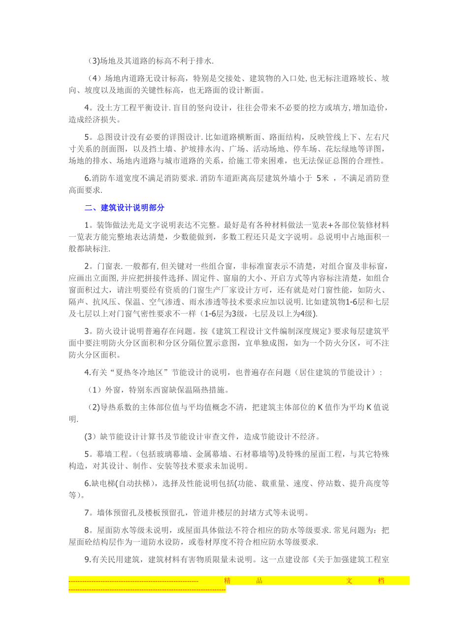 施工图常见问题.doc_第2页