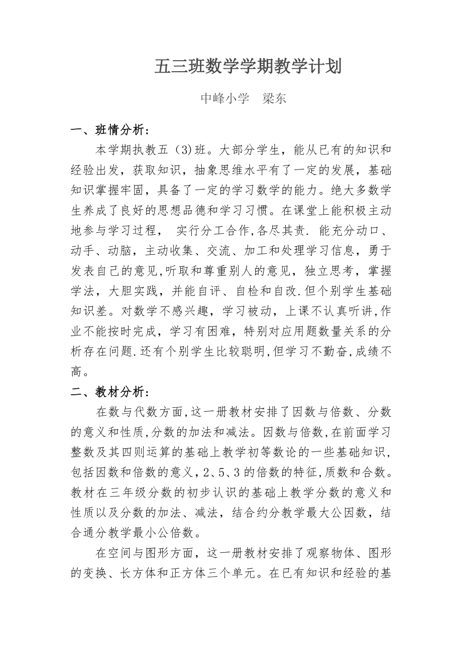 小学数学教师数学教学计划.doc_第1页