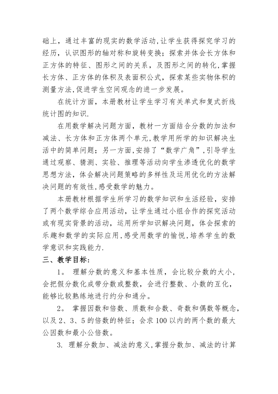 小学数学教师数学教学计划.doc_第2页