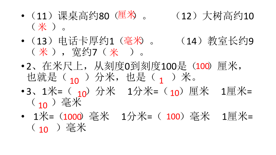 分米毫米的认识的练习题ppt课件.pptx_第2页