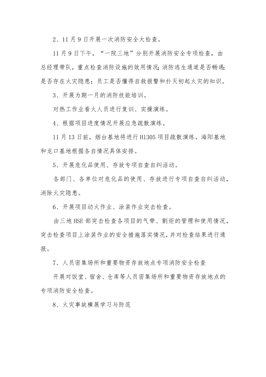 消防日安全演习的活动策划方案3篇供借鉴.docx_第2页