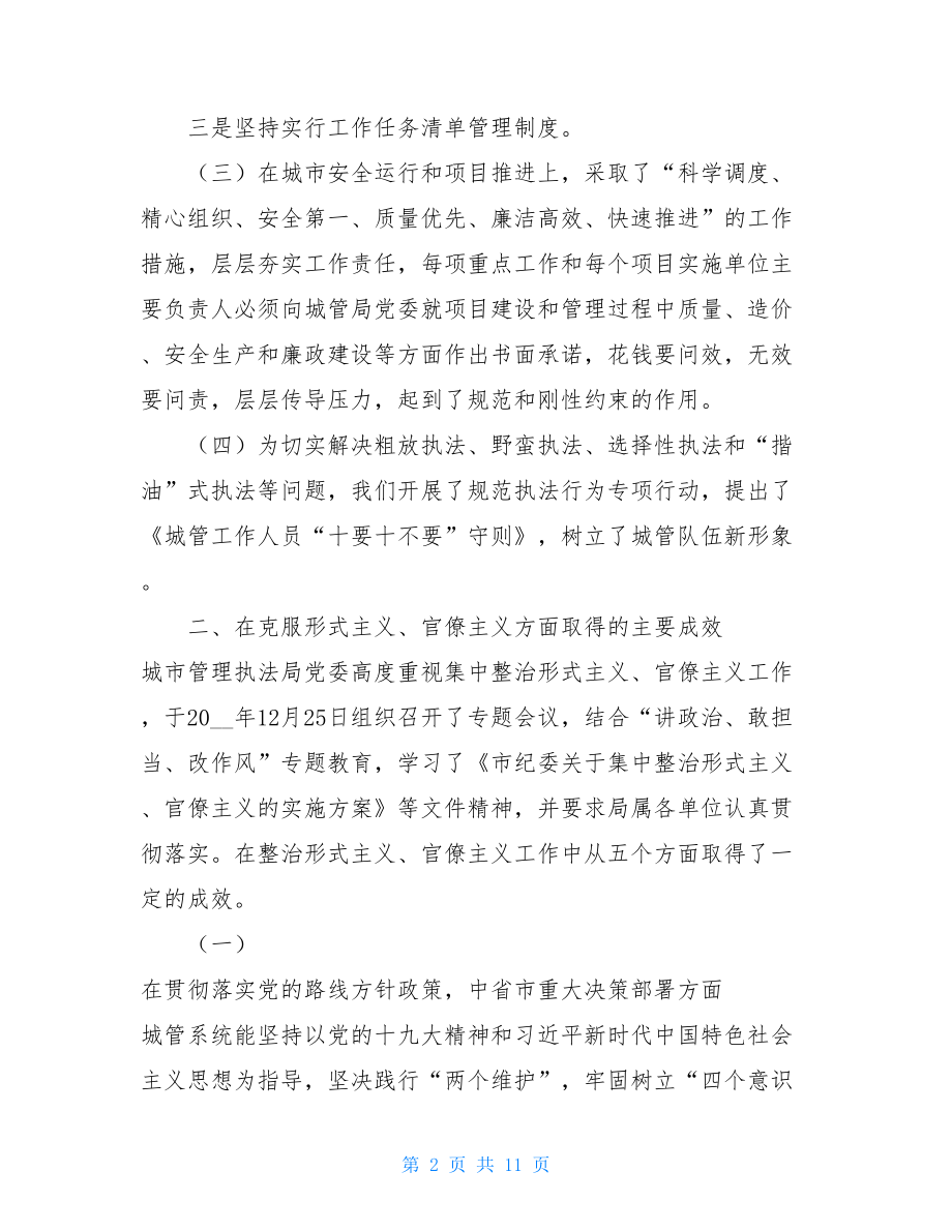 形式主义、官僚主义调研报告 关于形式主义官僚主义调研报告.doc_第2页