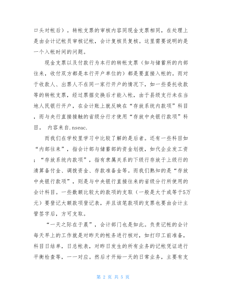 会计电算化实习周记.doc_第2页