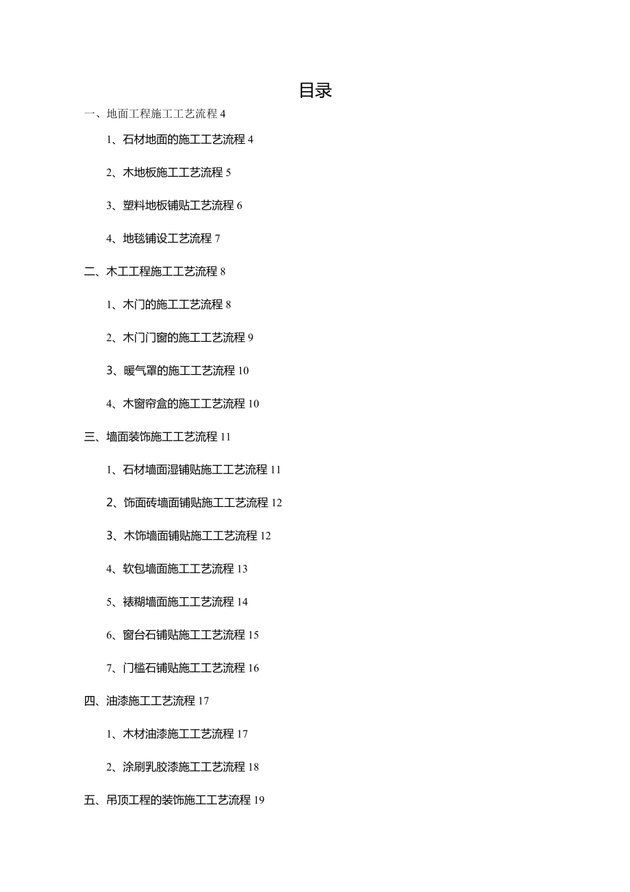 施工工艺流程.doc_第2页