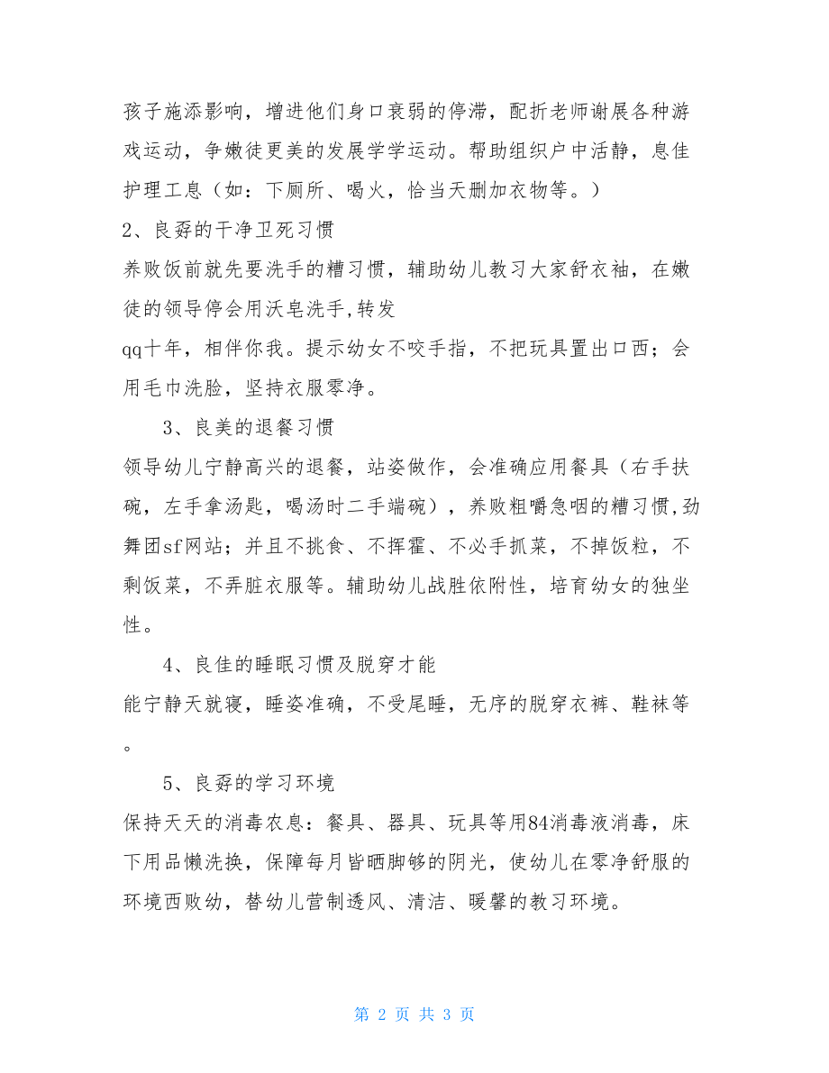 保育员2021年工作年终总结幼儿园保育员年终总结.doc_第2页