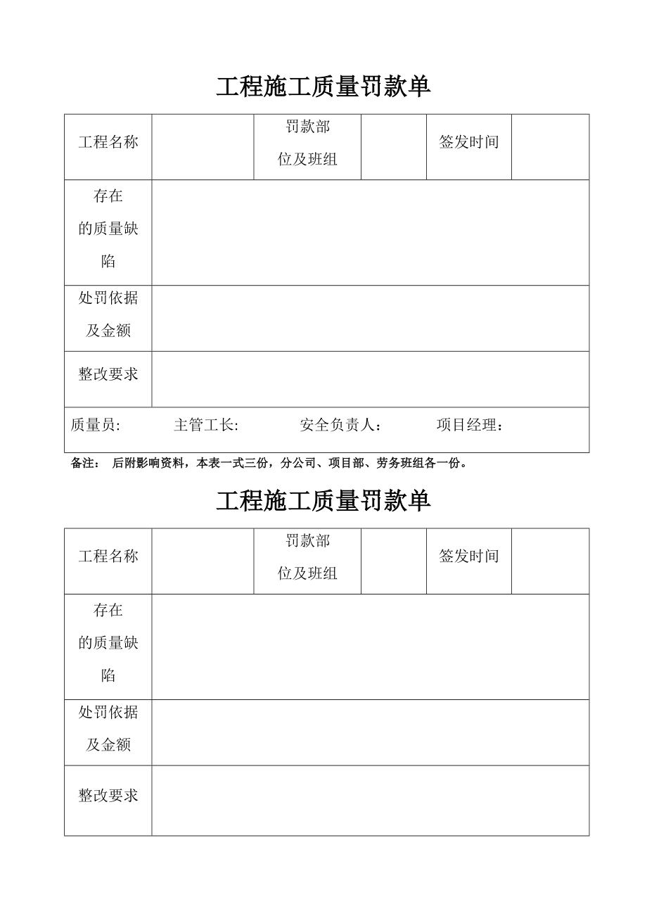 工程施工质量罚款单.docx_第1页