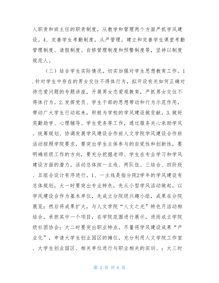 学风建设计划书 班级学风建设促进计划书.doc_第2页