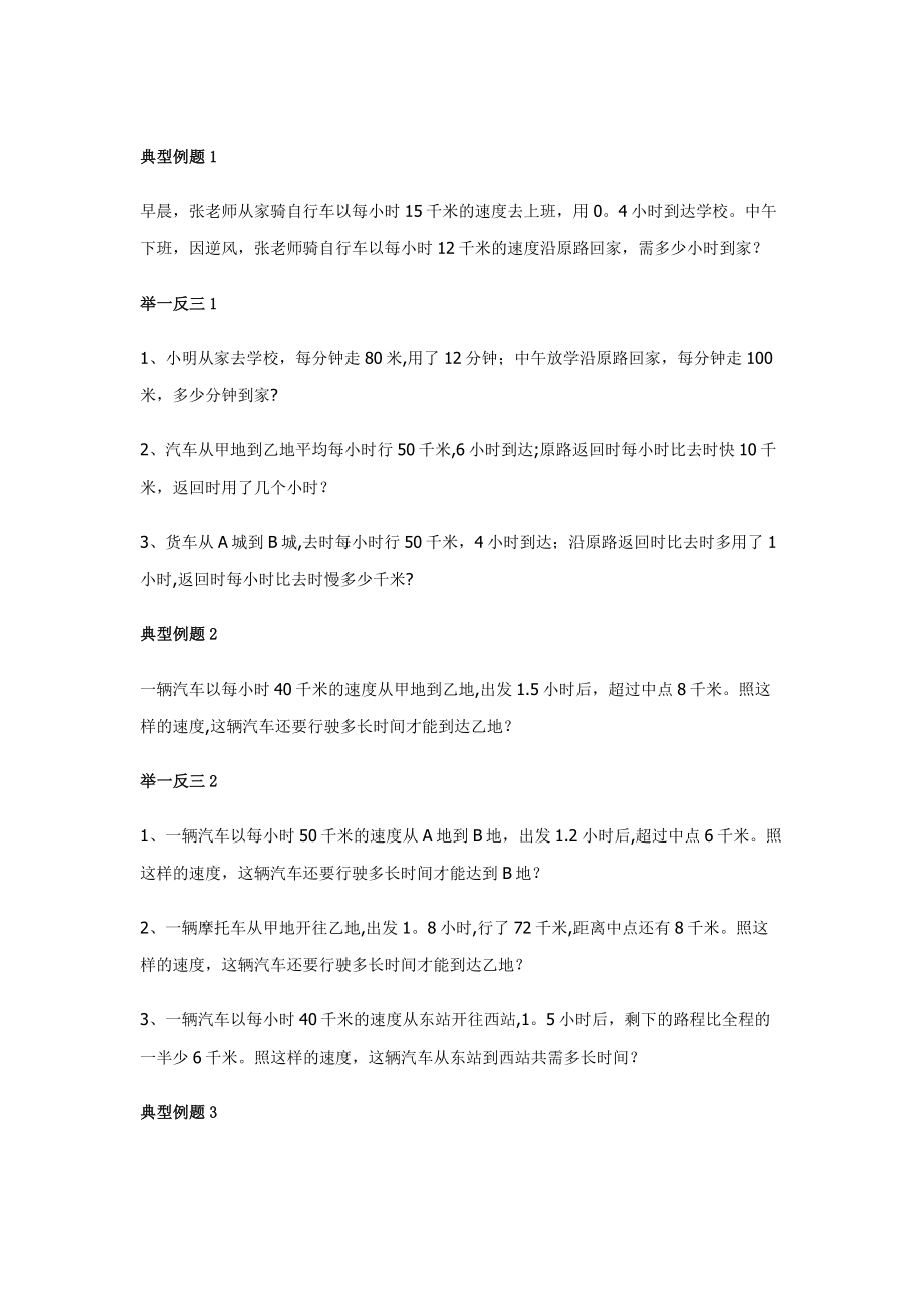 小学数学行程问题专项练习.doc_第1页