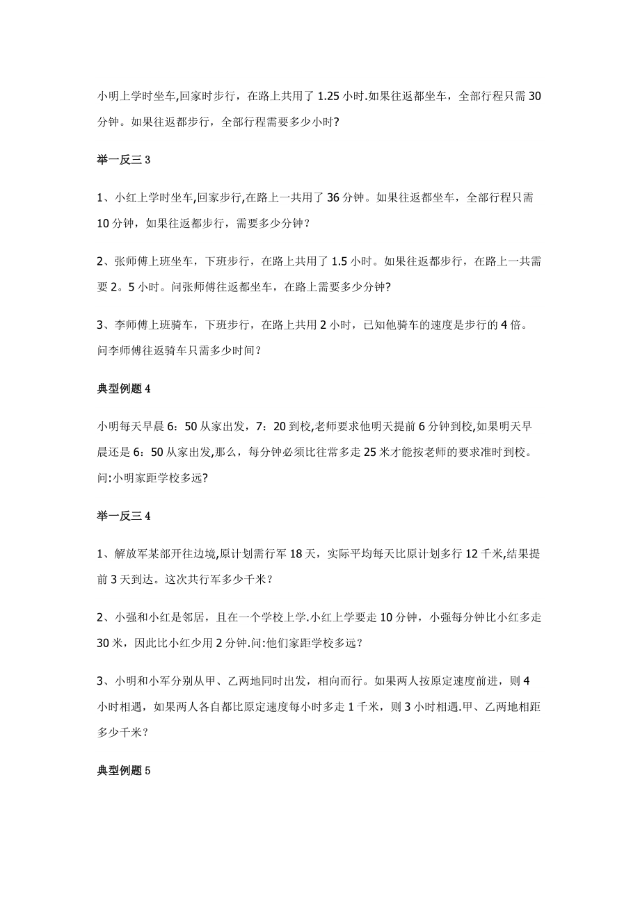 小学数学行程问题专项练习.doc_第2页