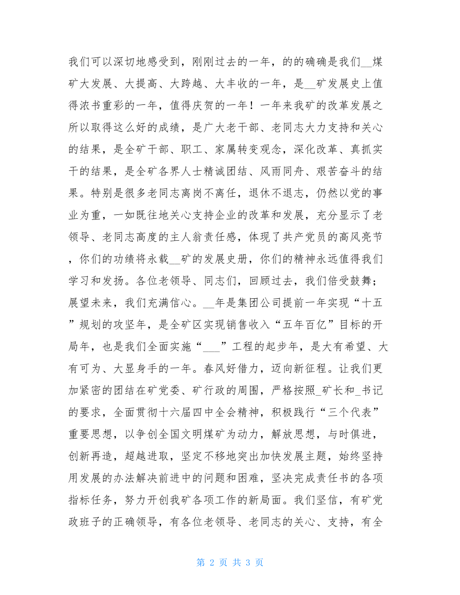 在挂牌仪式上的主持词在新春茶话会上的主持词.doc_第2页