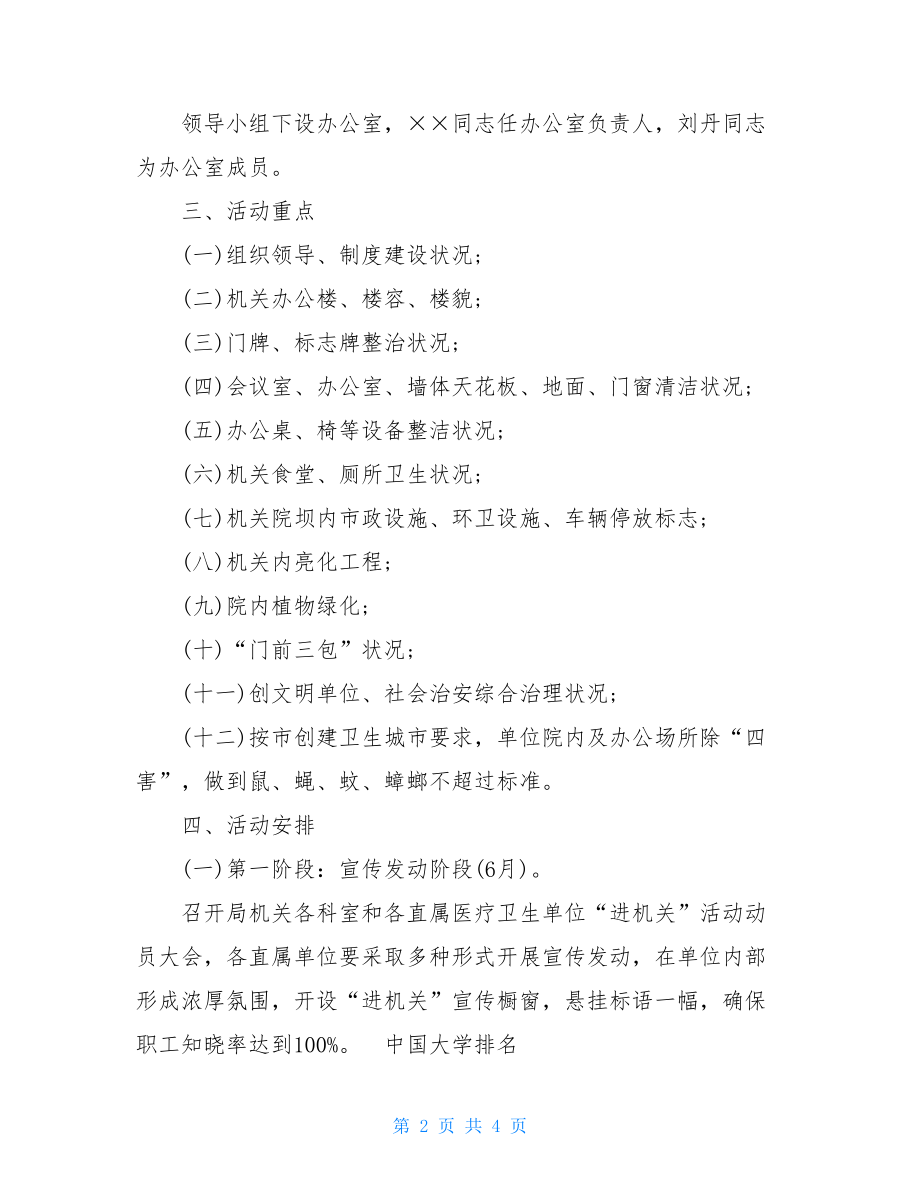 城乡环境综合治理“进机关”活动实施方案_环境综合治理实施方案.doc_第2页