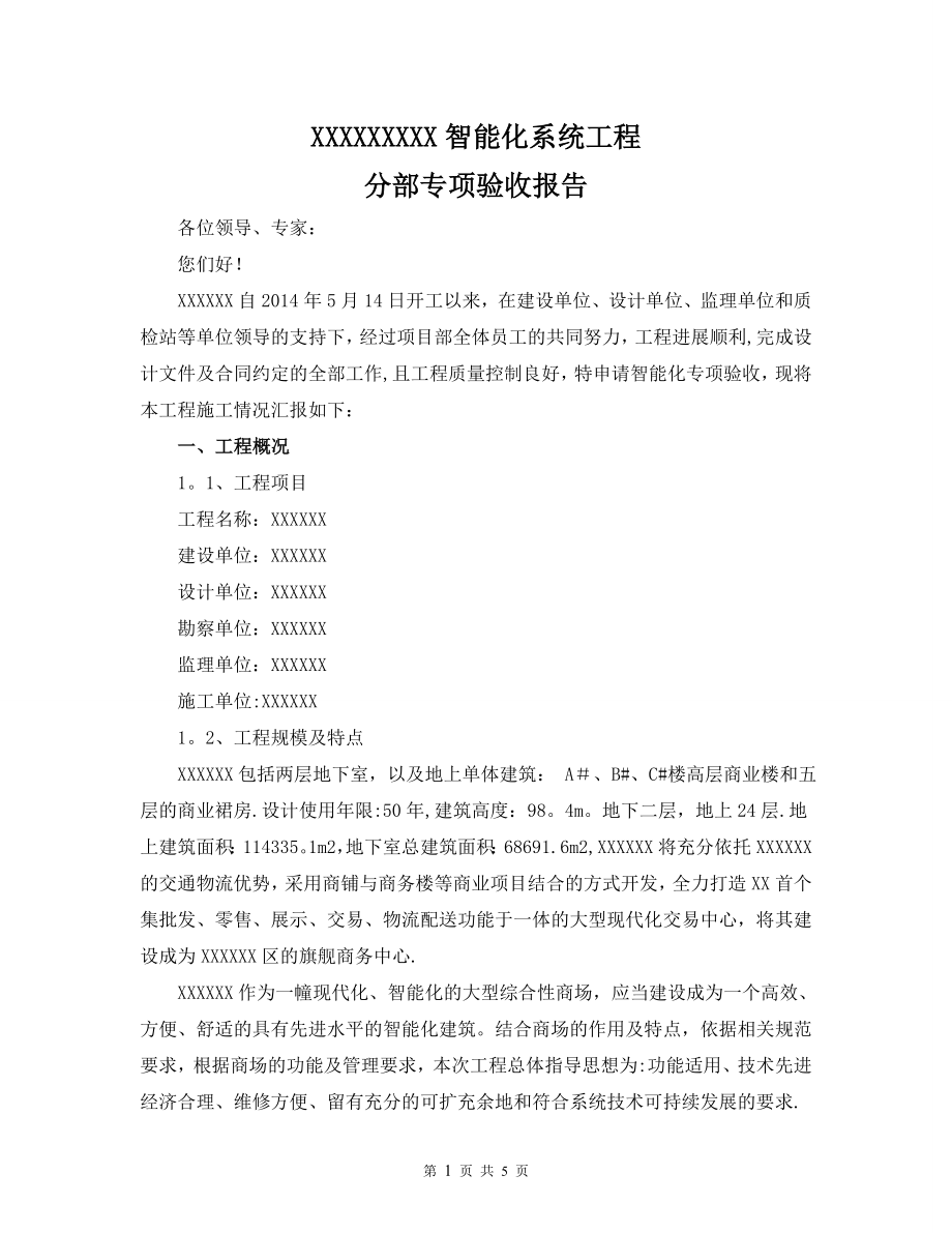 智能化系统工程自评报告.doc_第2页