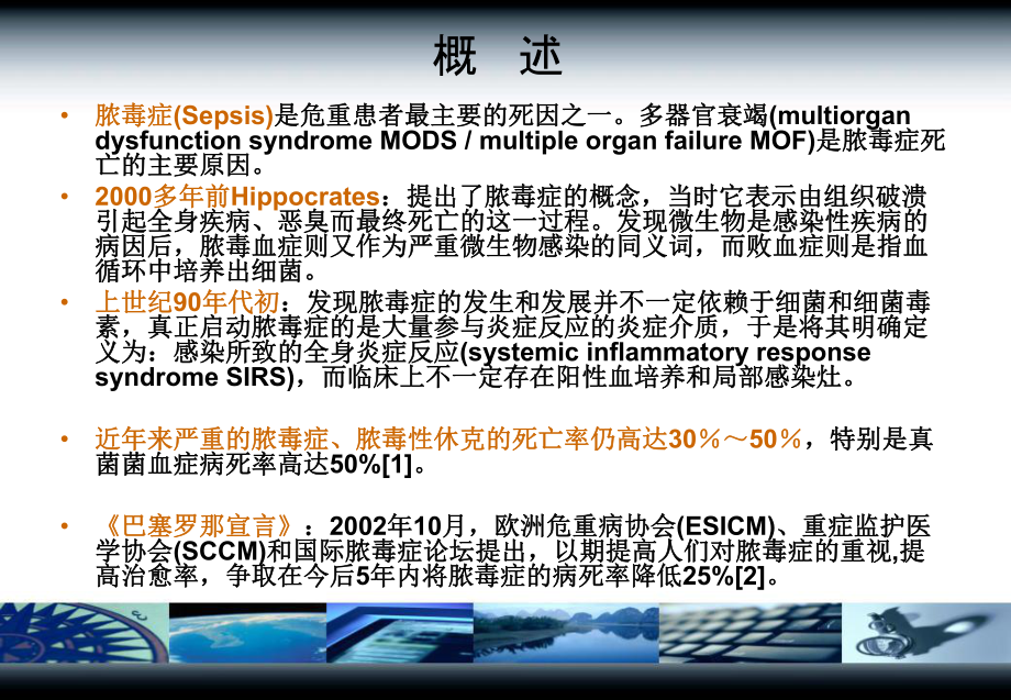 sepsis-脓毒症(已看两遍-很好-有的内容需要再看).ppt_第2页