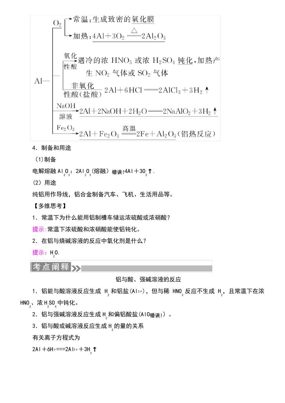 (通用版)2019版高考化学微一轮复习 第9讲 铝及其重要的化合物学案.pdf_第2页