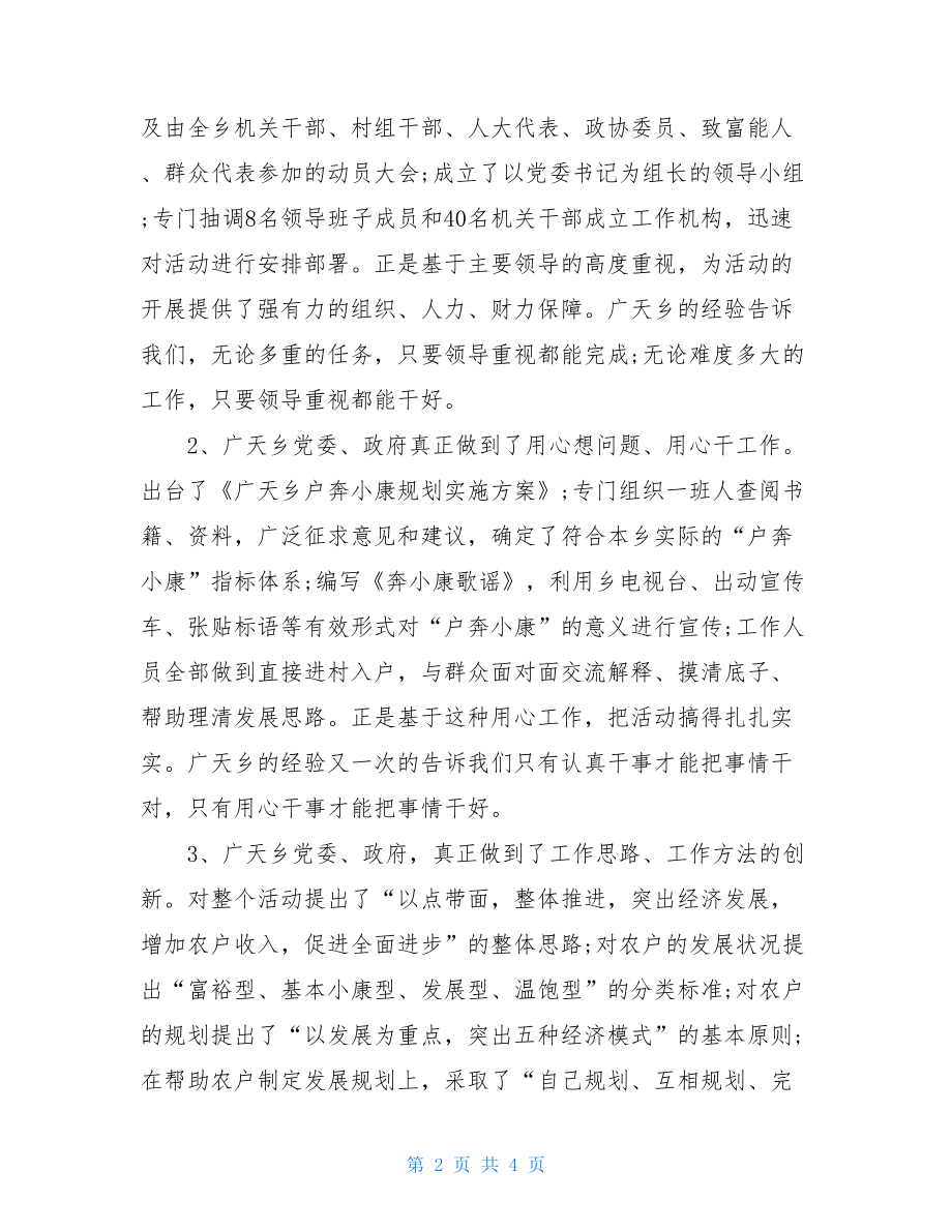 县奔小康规划工作现场会上的讲话-在现场会上的讲话.doc_第2页